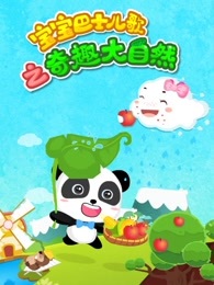 自然之旅的奇妙探险，最新流行儿歌集结