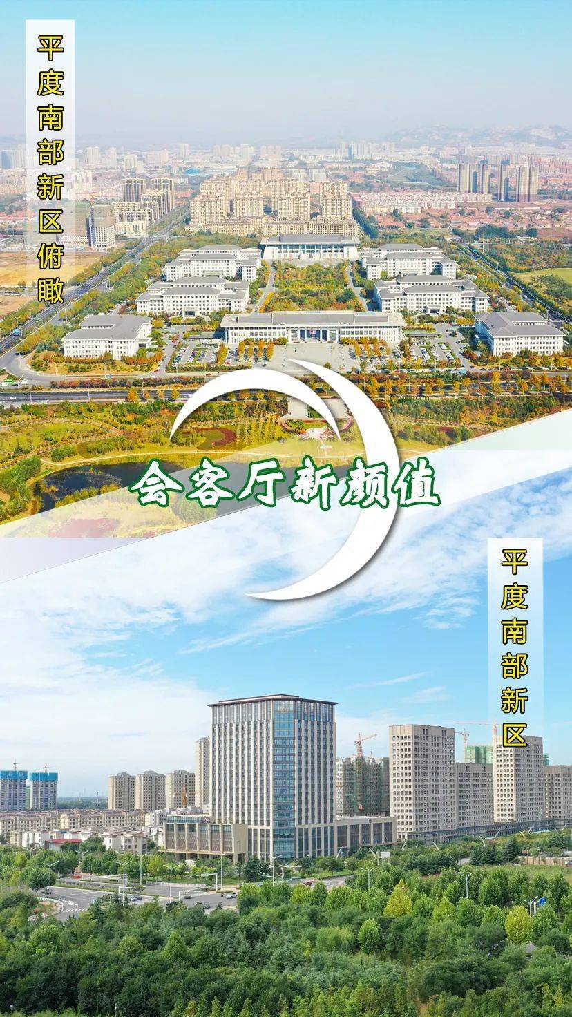 平度最新动态速递，掌握最新消息，领略最新动态✨