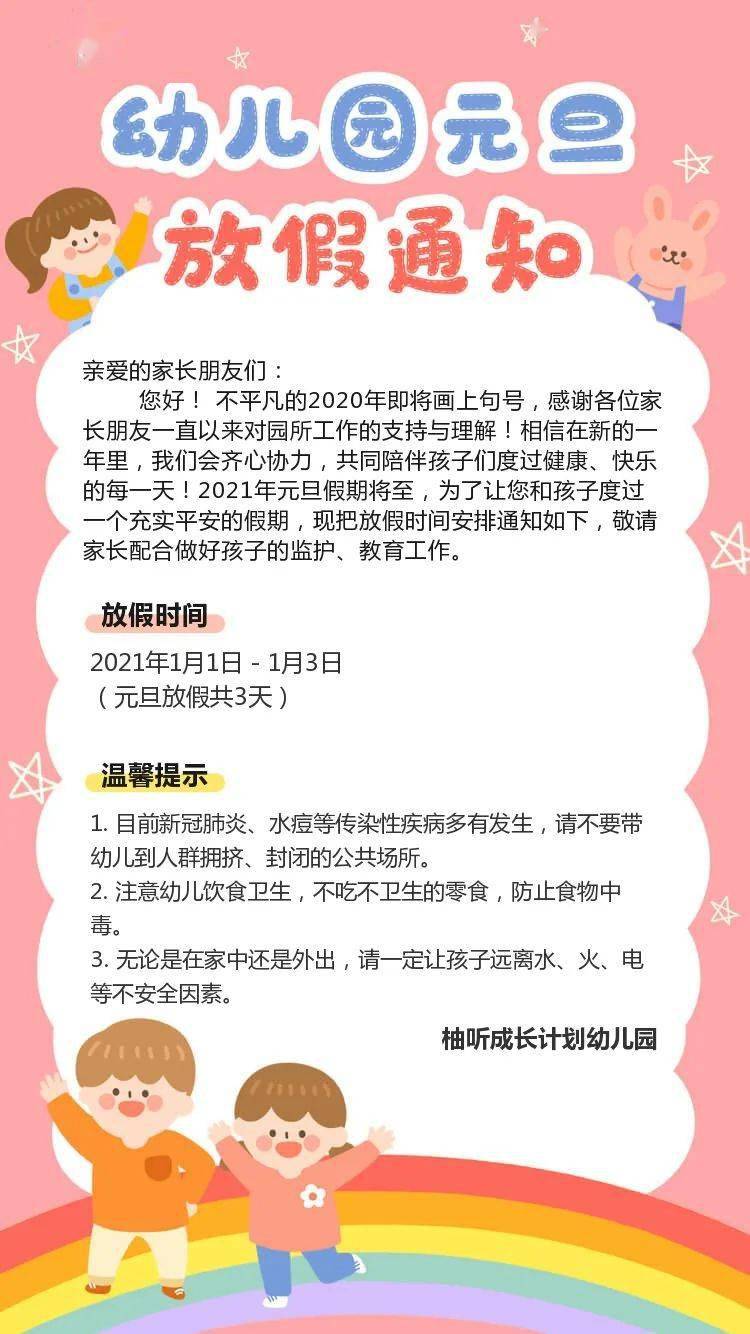 最新通知幼儿园，详细步骤指南与通知速递