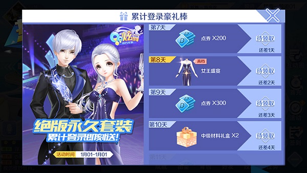 炫舞官网最新活动