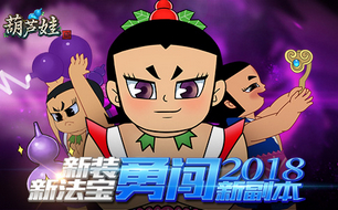 葫芦娃新品重磅来袭，引领科技潮流的公告！