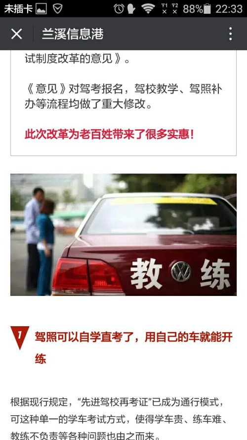 驾培改革最新动态，观点阐述与深度解析