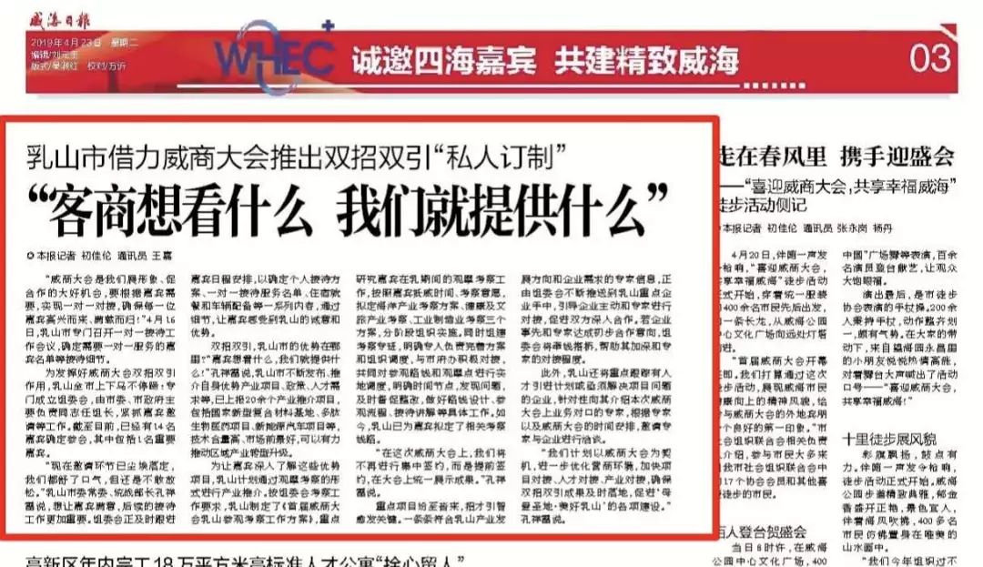 乳山最新招聘网