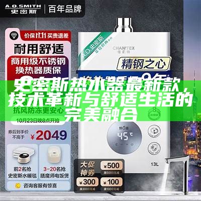 史密斯热水器最新款