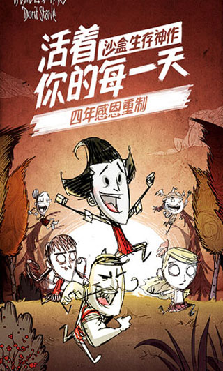 饥荒手机版最新版