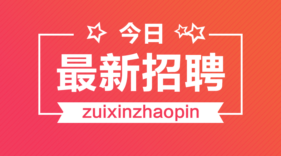 金华招聘网，职场人首选的招聘平台