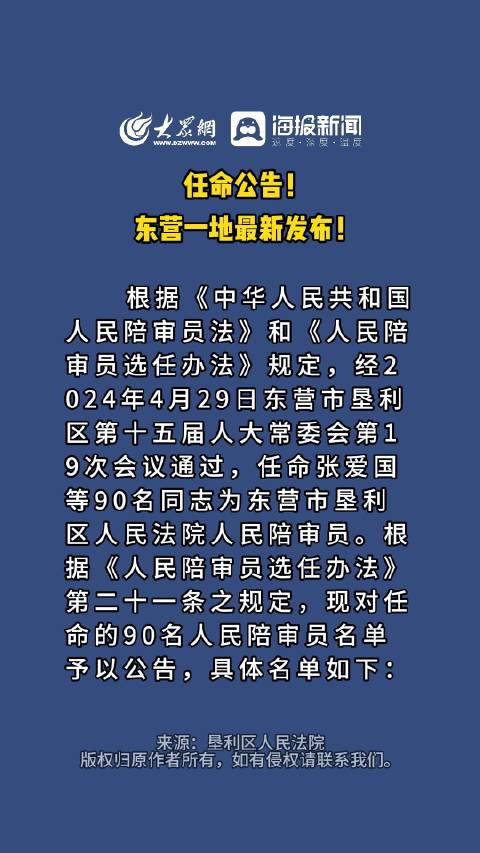 山东最新人事任免及小巷深处的独特风味