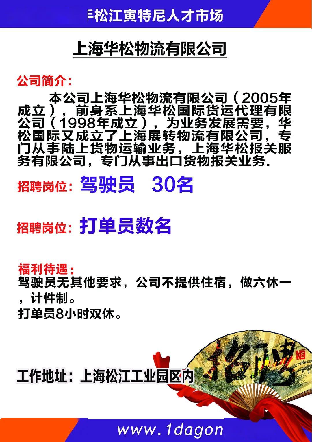 松江最新招聘信息汇总