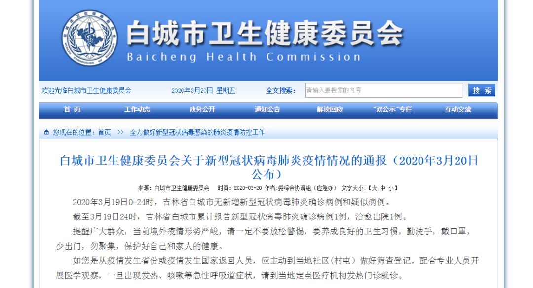 吉林长春疫情最新动态与观点论述