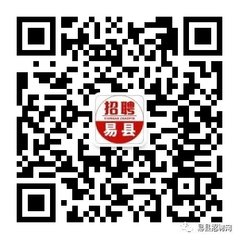 易县最新招聘信息汇总🌟