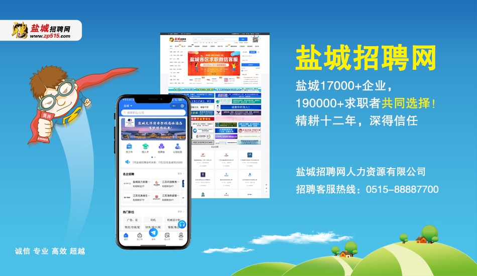 盐城招聘网最新招聘信息，职场人的求职福音