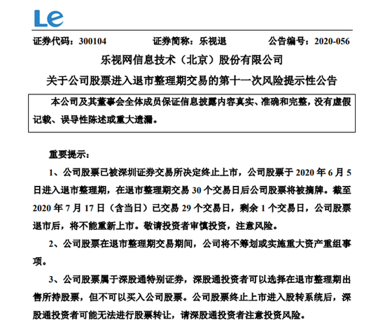 乐视退最新公告更新，乐视退的最新动态