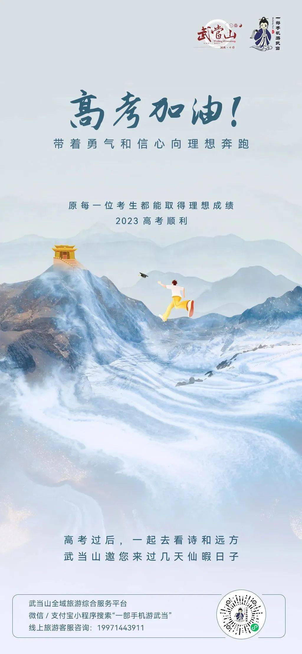 最新高考加油图片，自然美景之旅，为高考学子助力加油