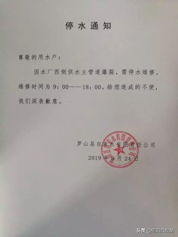 🌟 信阳停水通知最新消息 🌟