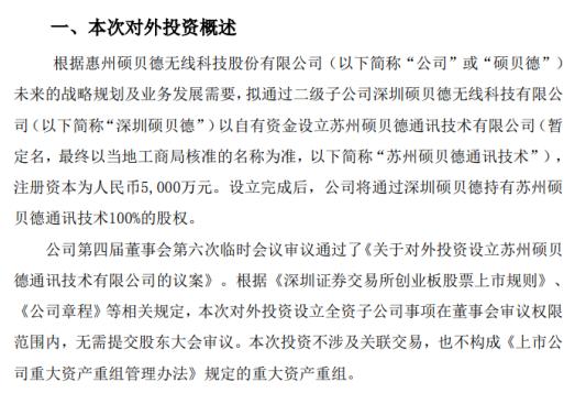 硕贝德最新动态更新