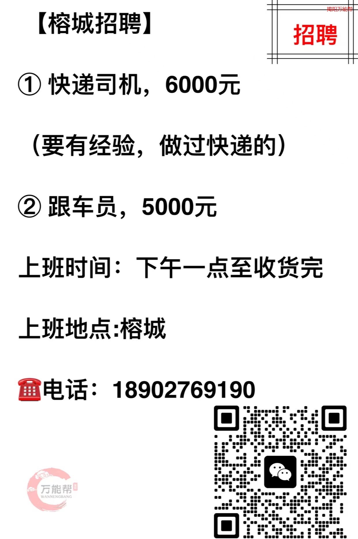 福州司机招聘最新信息✨
