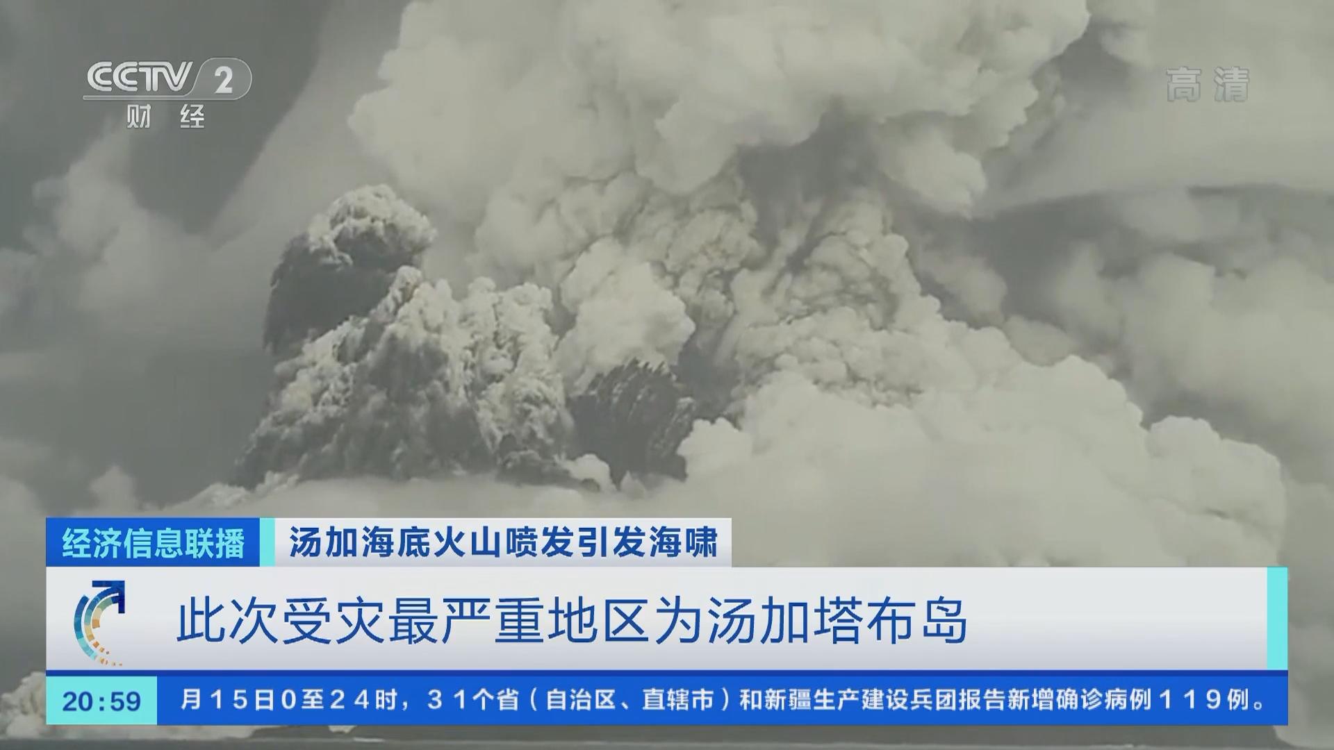汤加火山爆发最新动态🌋 持续更新中！