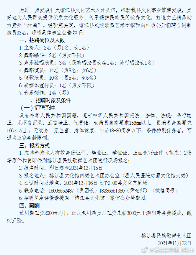 榕江最新招聘信息