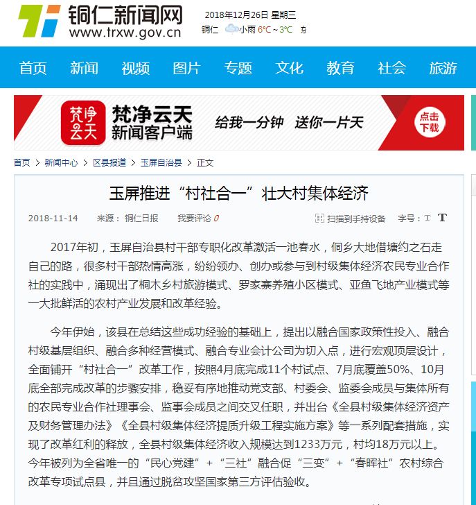 铜仁新闻网最新动态更新