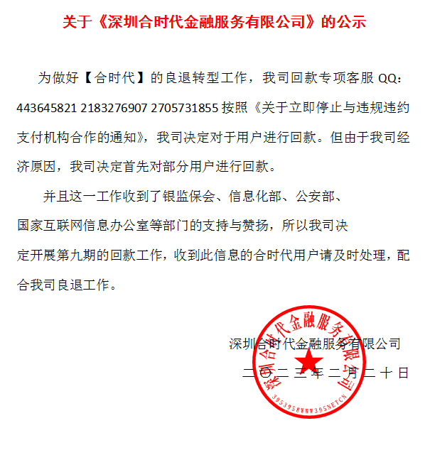 合时代最新动态更新