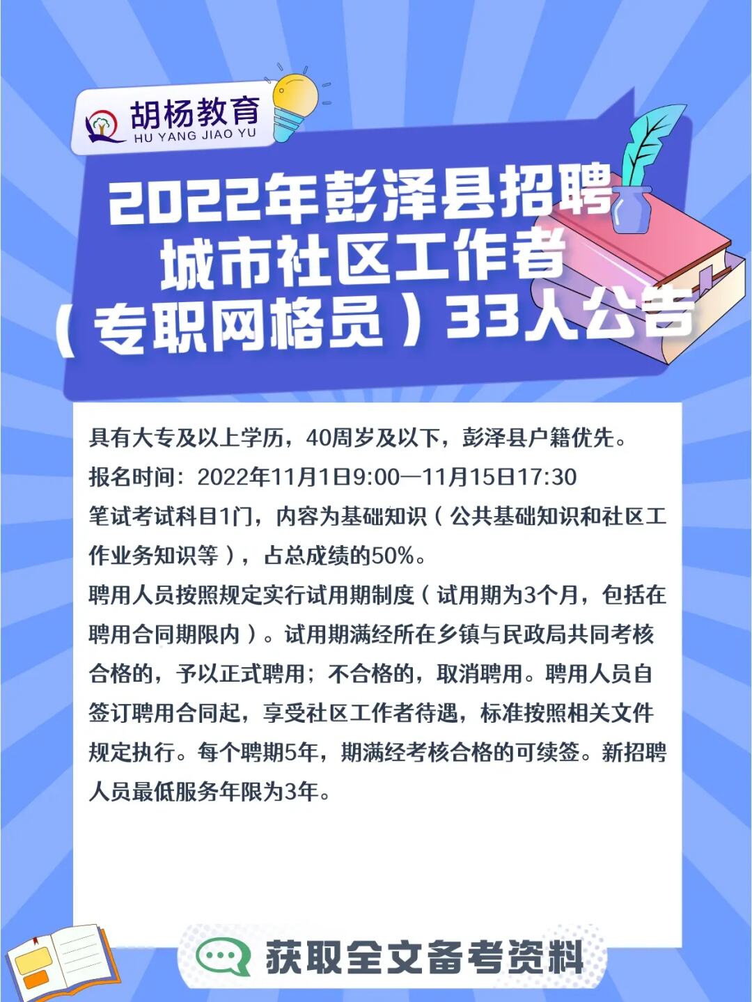 彭泽最新招聘信息全解析，获取指南与动态更新
