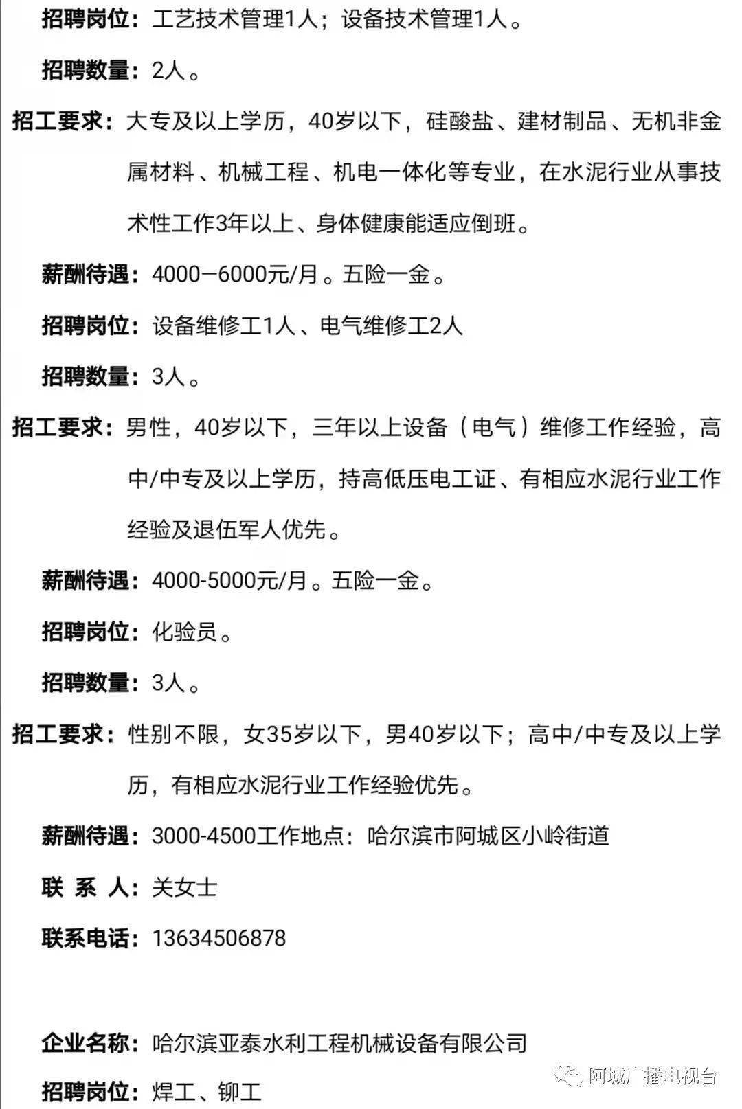 阿城区最新招聘信息