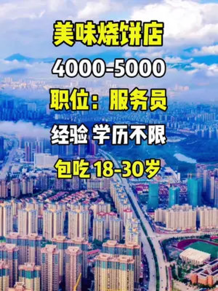 四平市最新招聘信息
