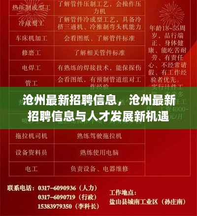 霸州最新招聘，时代脉搏与人才汇聚之地