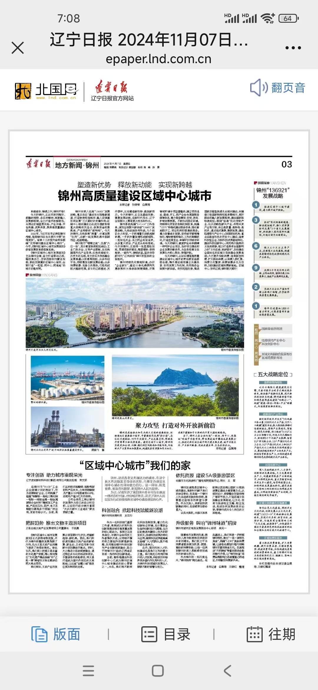 锦州最新消息汇总与观点论述