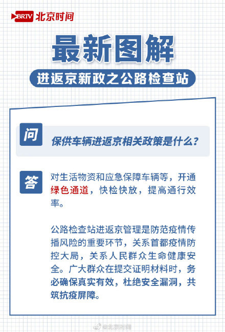 进返京人员最新政策